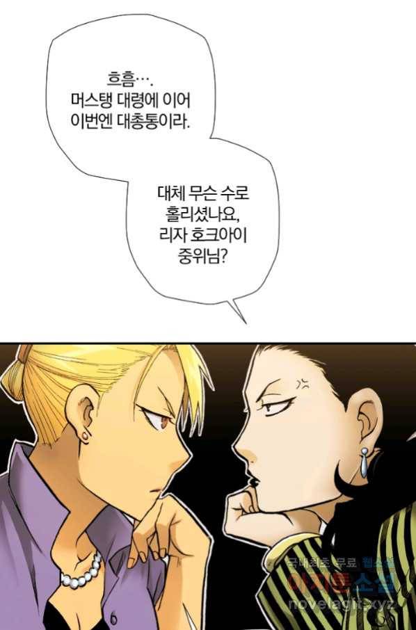 강철의 연금술사  227화 89
