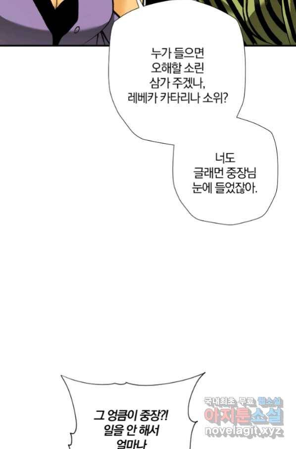 강철의 연금술사  227화 90