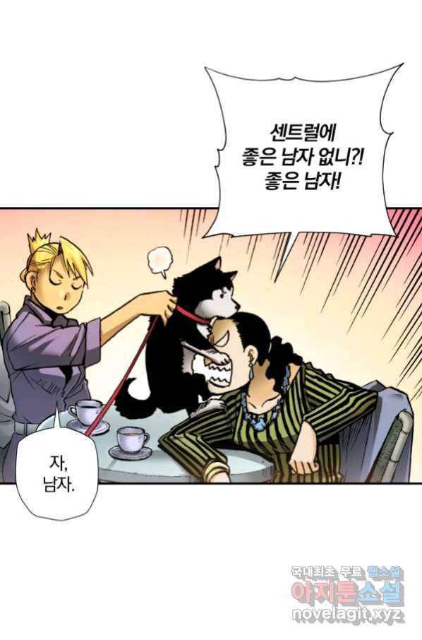 강철의 연금술사  227화 92