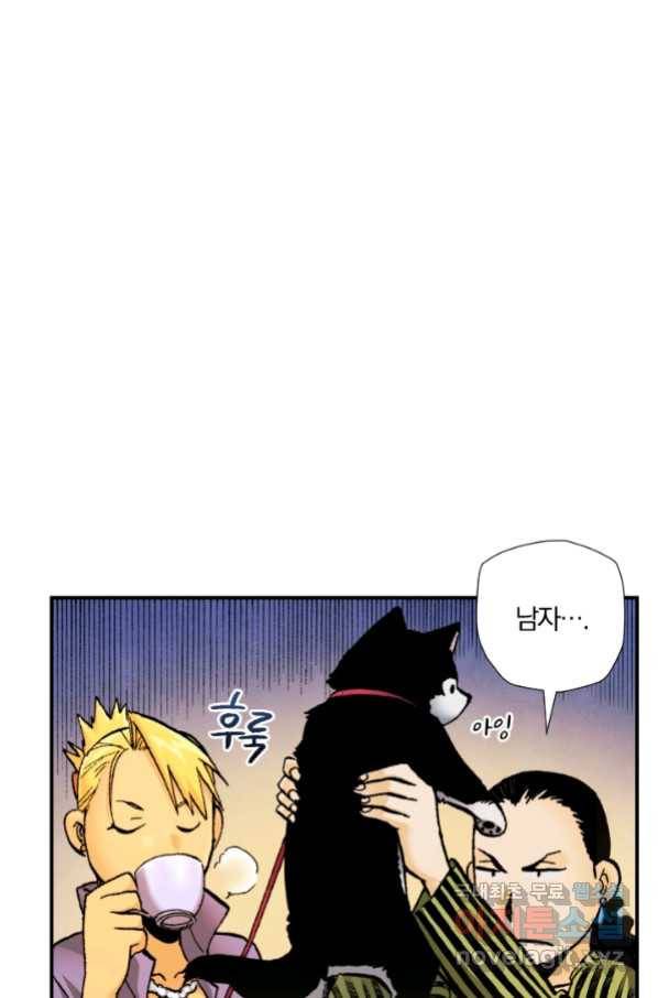 강철의 연금술사  227화 93
