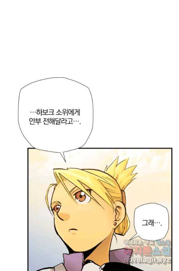 강철의 연금술사  227화 102