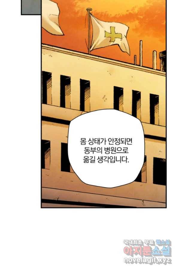 강철의 연금술사  227화 106