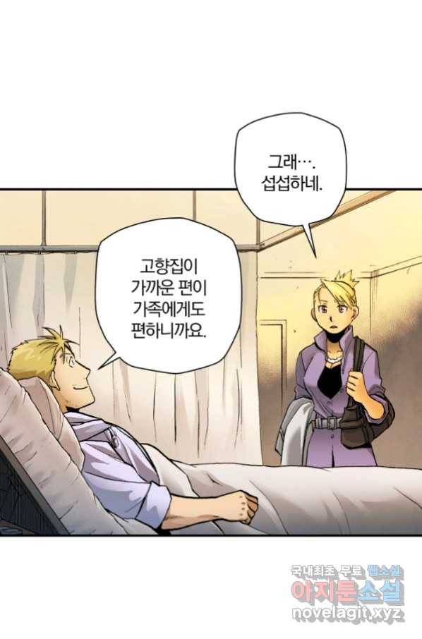 강철의 연금술사  227화 107