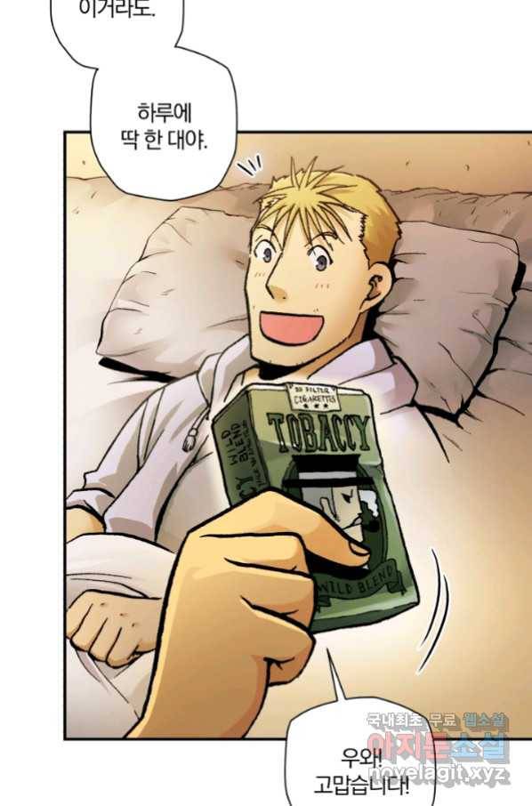 강철의 연금술사  227화 110