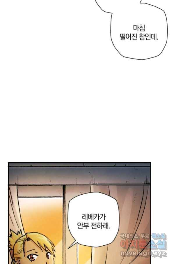 강철의 연금술사  227화 111