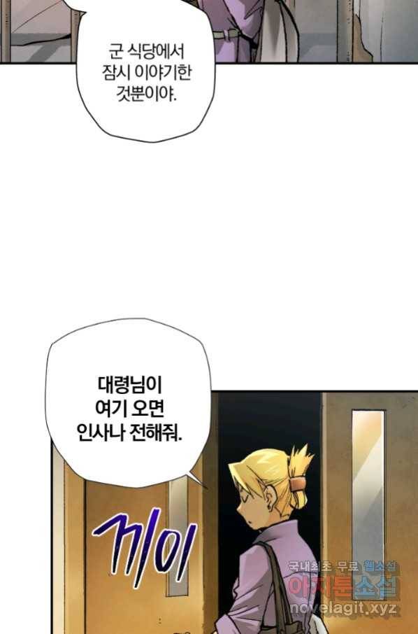 강철의 연금술사  227화 114