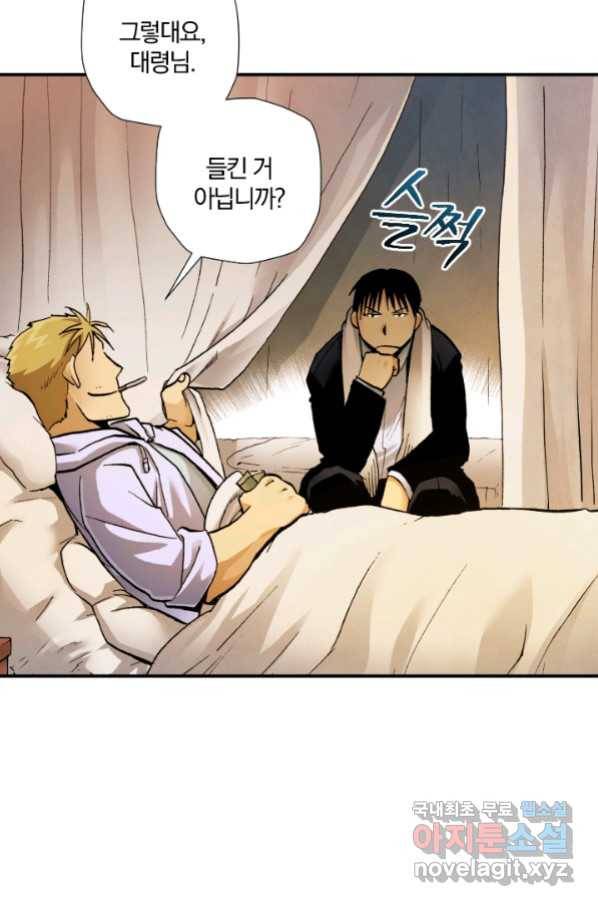 강철의 연금술사  227화 117