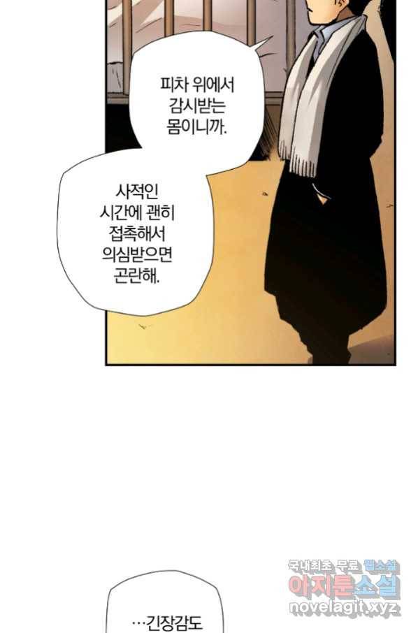 강철의 연금술사  227화 119