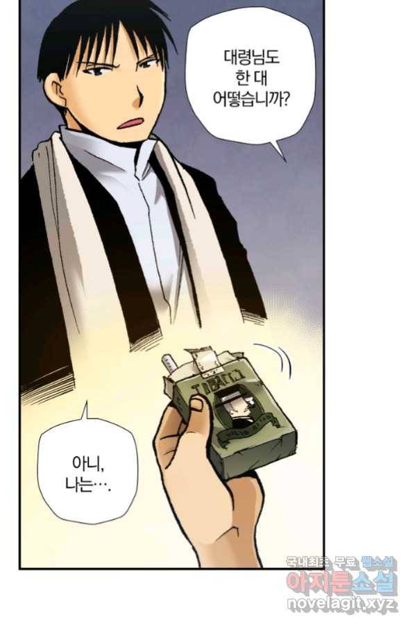 강철의 연금술사  227화 121