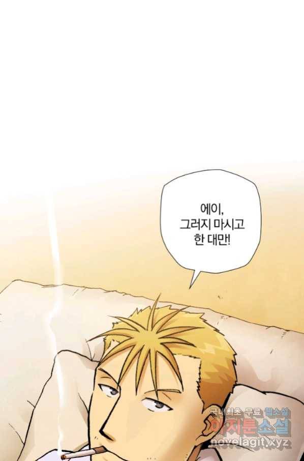 강철의 연금술사  227화 122