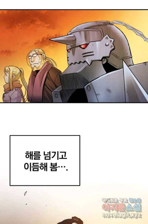 강철의 연금술사  227화 134