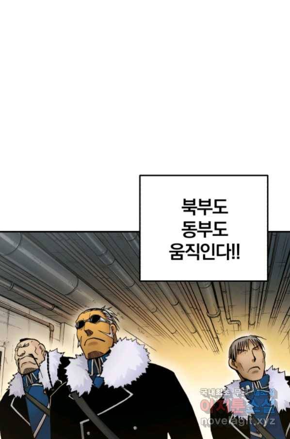 강철의 연금술사  227화 143