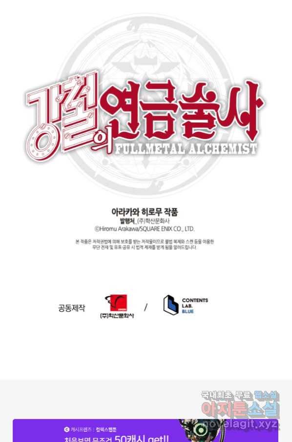 강철의 연금술사  227화 148
