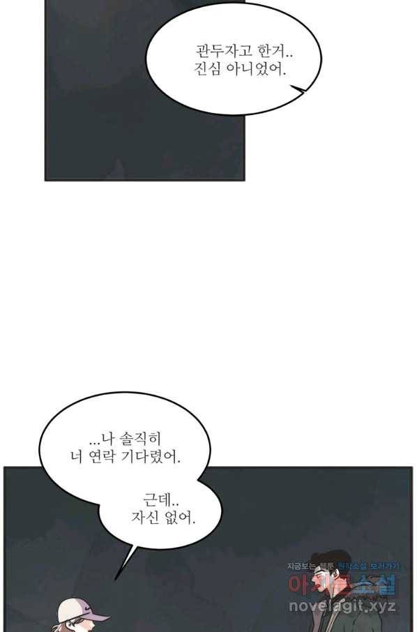 N번째 연애 35화 3