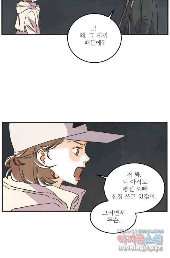 N번째 연애 35화 4