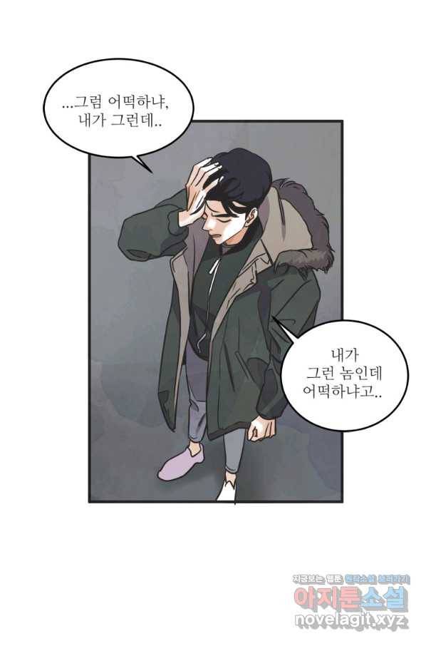 N번째 연애 35화 5