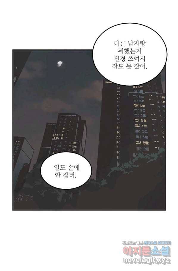 N번째 연애 35화 6