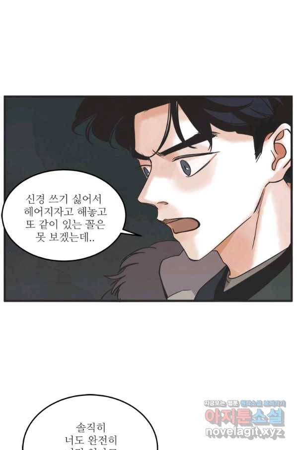 N번째 연애 35화 7