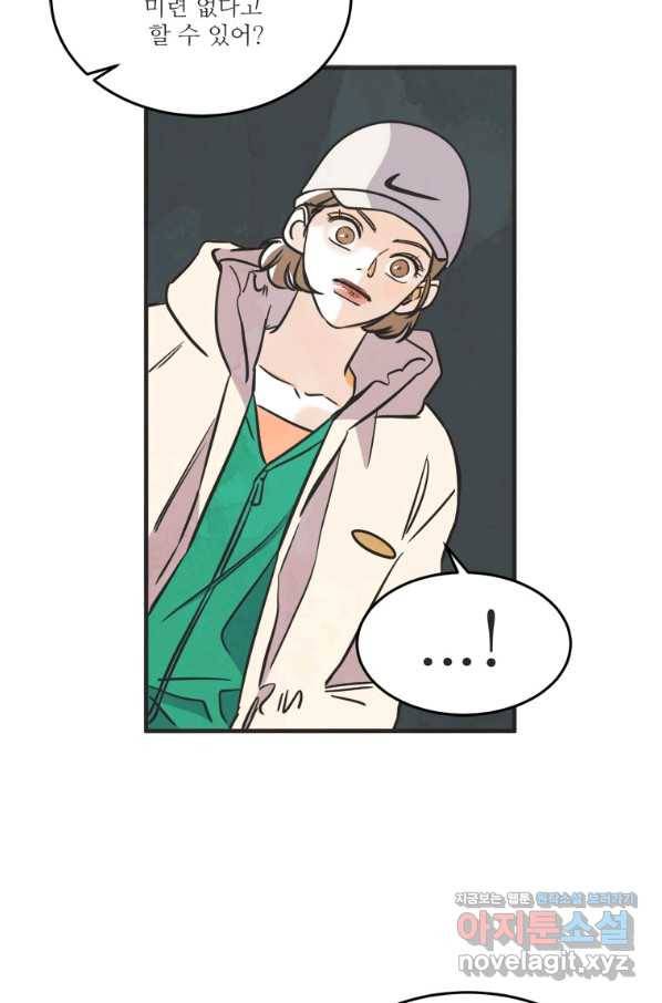 N번째 연애 35화 8