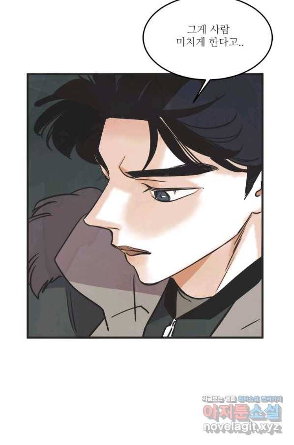 N번째 연애 35화 9