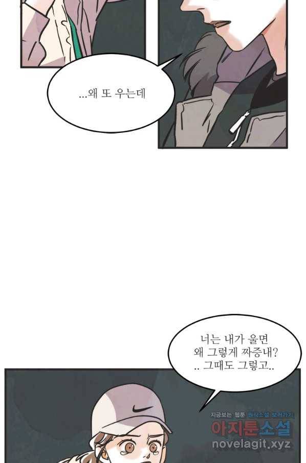 N번째 연애 35화 14