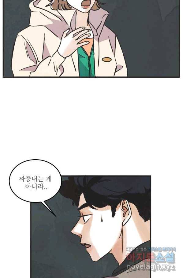 N번째 연애 35화 15