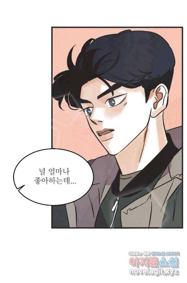 N번째 연애 35화 18