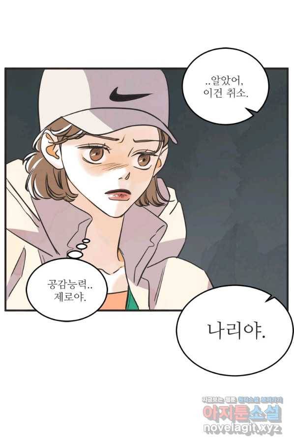 N번째 연애 35화 23