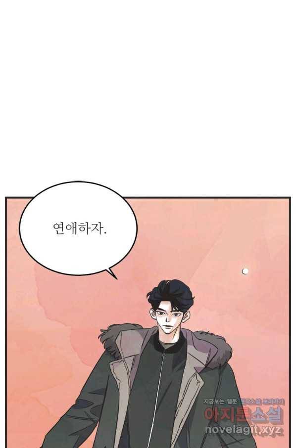 N번째 연애 35화 25