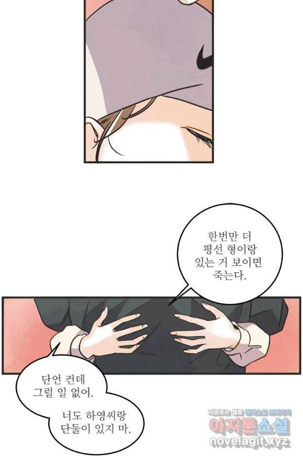 N번째 연애 35화 33