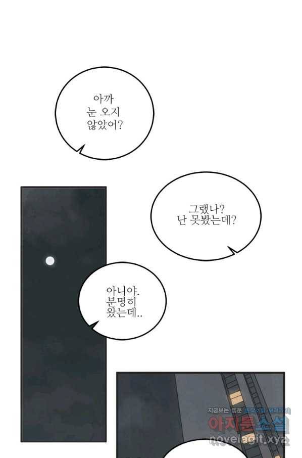 N번째 연애 35화 35