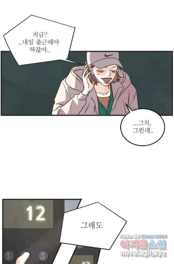 N번째 연애 35화 44
