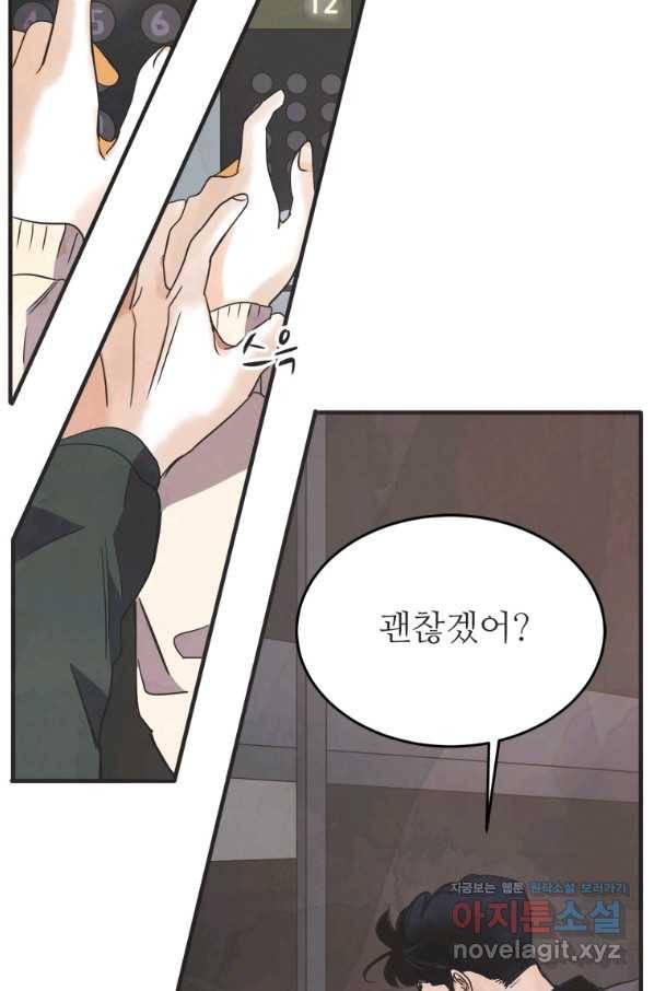 N번째 연애 35화 45