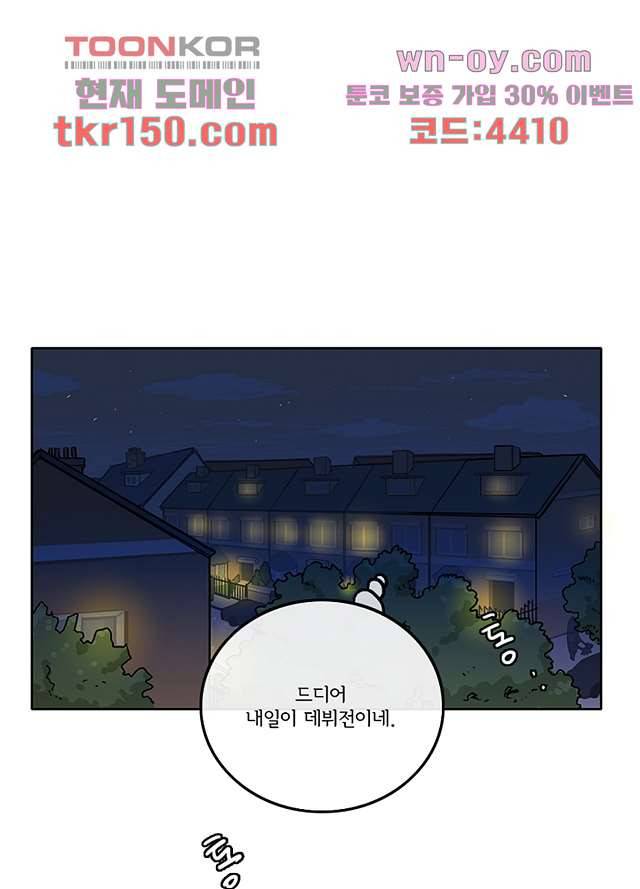 빌런즈 53화 1