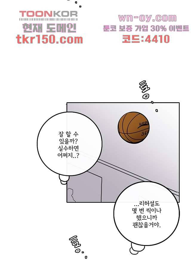 빌런즈 53화 2