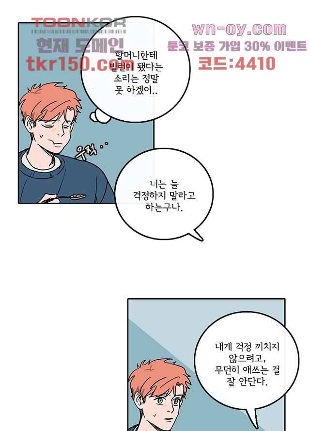 빌런즈 53화 14