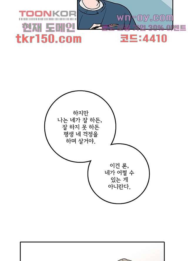 빌런즈 53화 15