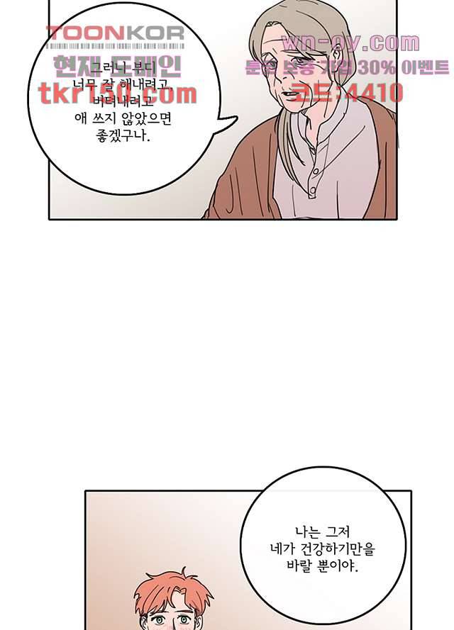 빌런즈 53화 16