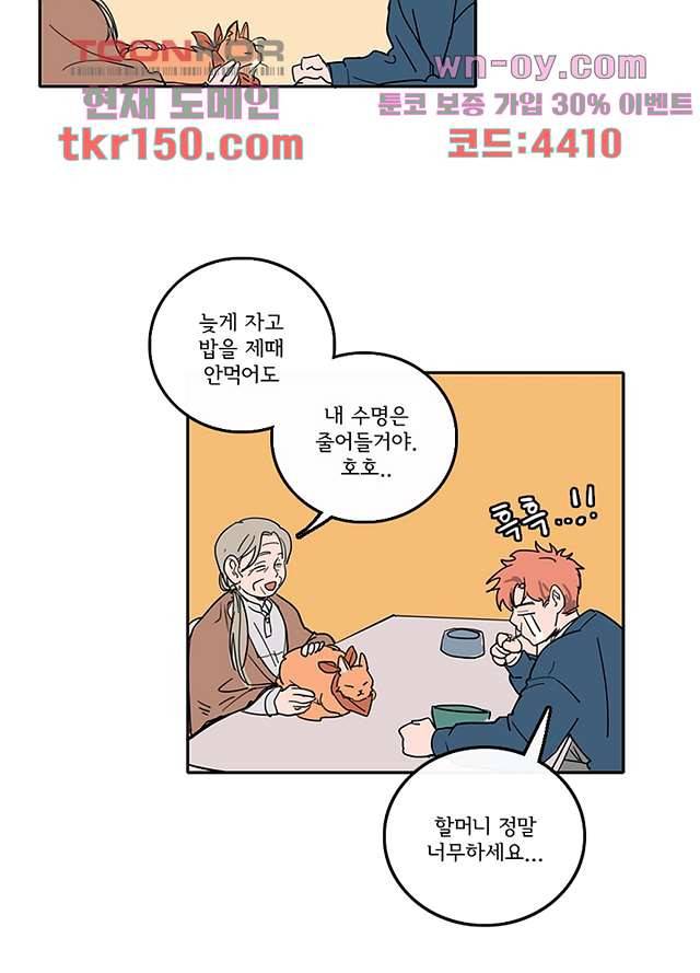 빌런즈 53화 18