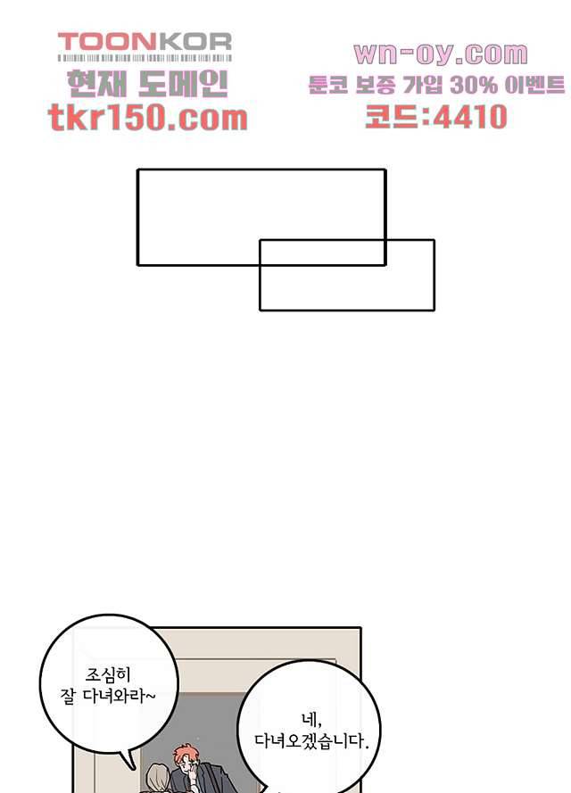 빌런즈 53화 19