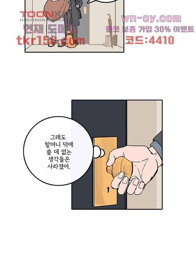 빌런즈 53화 20