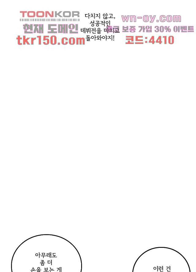 빌런즈 53화 22
