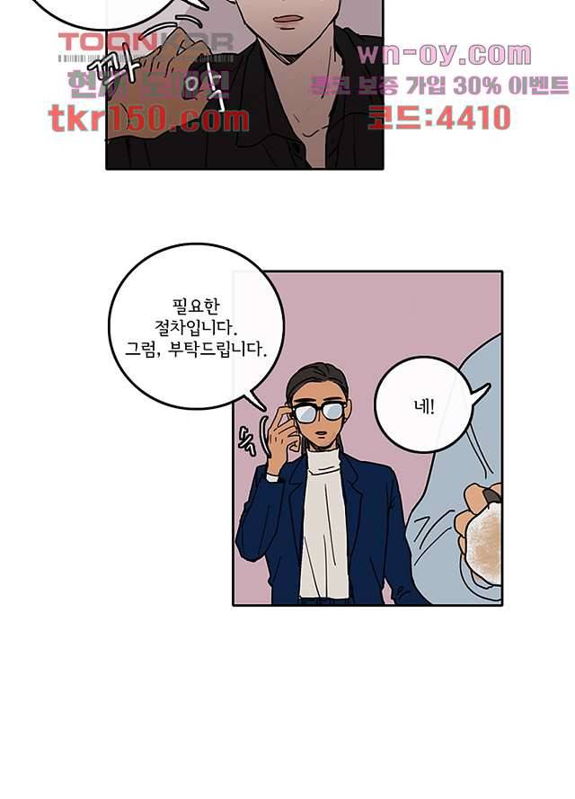 빌런즈 53화 24