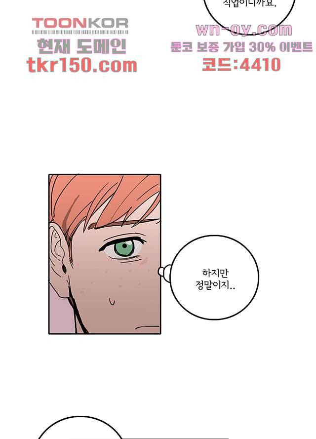 빌런즈 53화 26