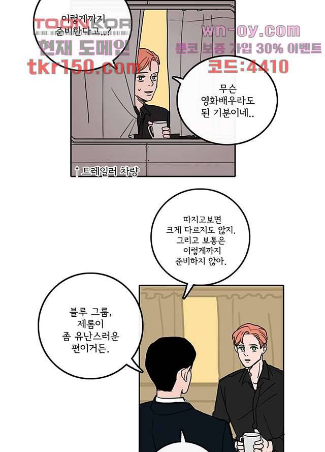 빌런즈 53화 27