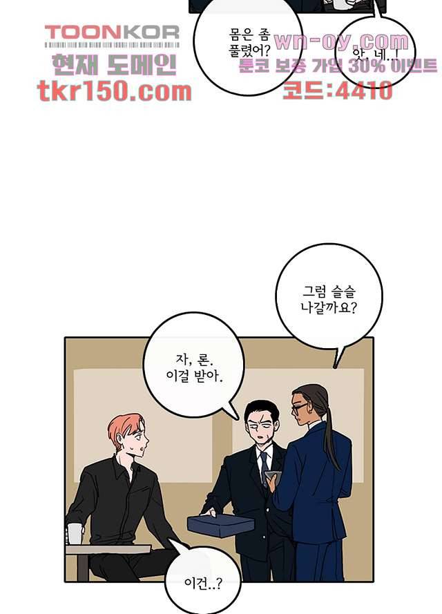 빌런즈 53화 28