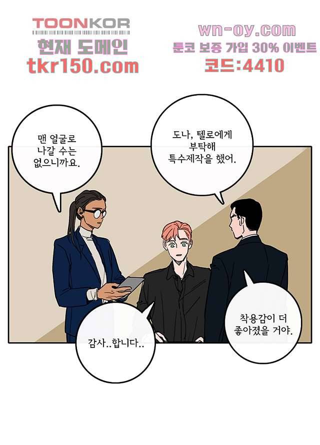 빌런즈 53화 30