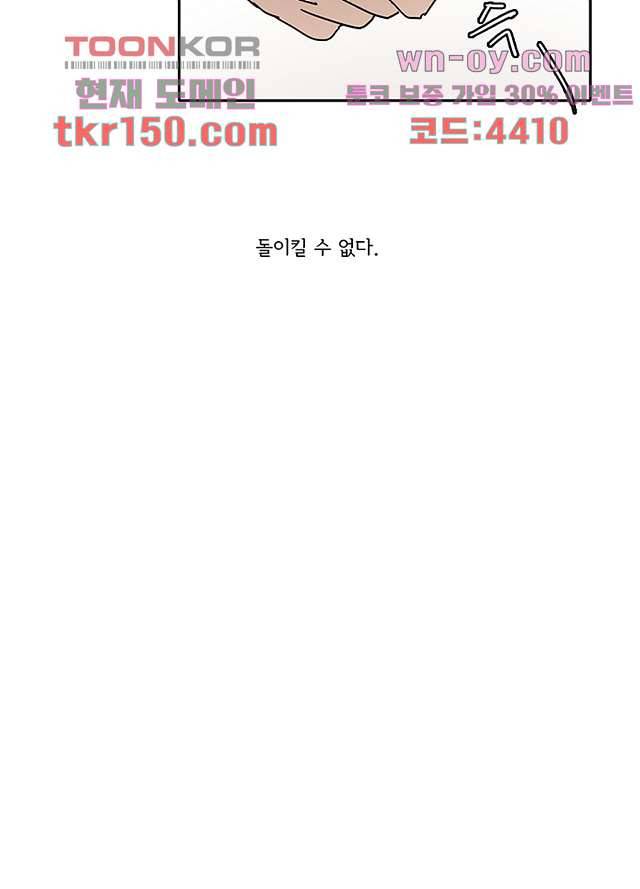빌런즈 53화 32