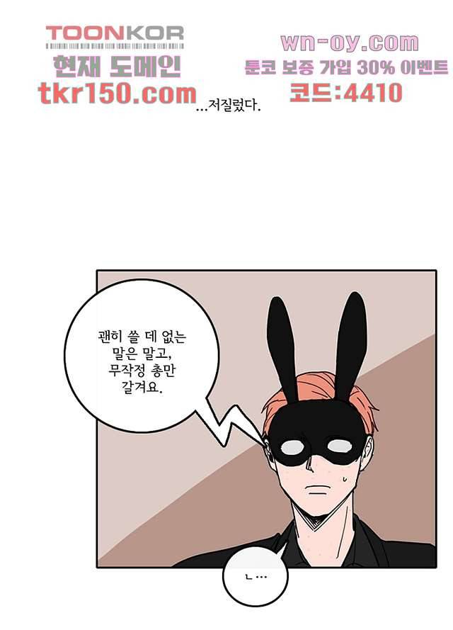 빌런즈 53화 36