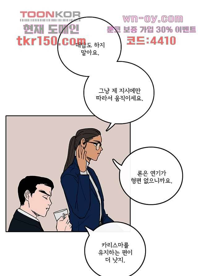 빌런즈 53화 37